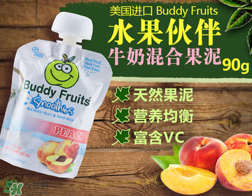 Buddy fruits果泥是哪個國家的品牌？Buddy fruits果泥是哪里產(chǎn)的？