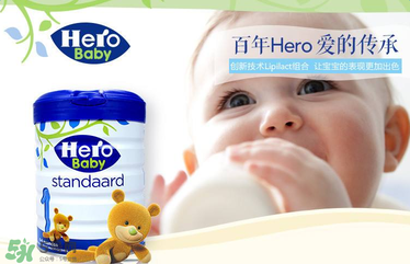 Hero baby是什么牌子？Hero baby奶粉是哪個國家的品牌？