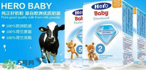 Hero baby是什么牌子？Hero baby奶粉是哪個國家的品牌？