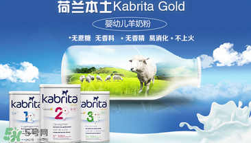 kabrita佳貝艾特是哪個(gè)國(guó)家的品牌？kabrita佳貝艾特奶粉產(chǎn)地是哪里？