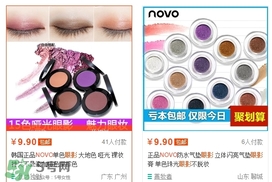 novo眼影多少錢？novo眼影有沒有實體店