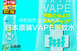 vape驅(qū)蚊水怎么樣？vape驅(qū)蚊水好用嗎