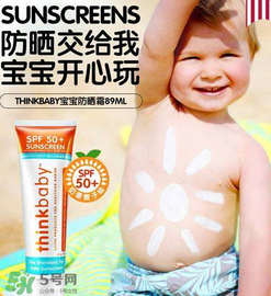 Thinkbaby防曬霜怎么樣？Thinkbaby防曬霜好不好？