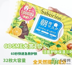 saborino早安面膜一盒多少片？saborino早安面膜一片敷多久