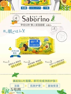 saborino早安面膜有酒精嗎？saborino早安早晨面膜有激素嗎？