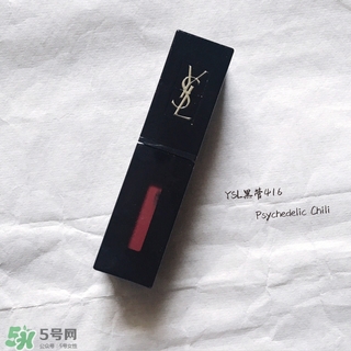 ysl黑管唇釉416多少錢?ysl黑管唇釉416專柜價格