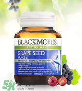 Blackmores葡萄籽精華怎么樣？Blackmores葡萄籽精華好不好？