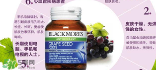 Blackmores葡萄籽價(jià)格是多少？Blackmores葡萄籽售價(jià)多少？