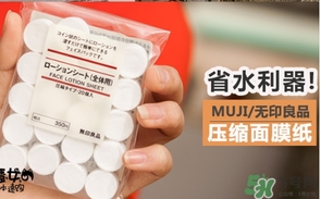 無印良品壓縮面膜怎么泡？muji無印良品壓縮面膜怎么用？