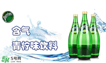 Perrier什么水？Perrier是蘇打水嗎？