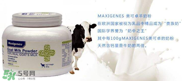 Maxigenes美可卓羊奶粉怎么樣_怎么沖？