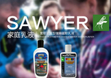 sawyer驅(qū)蚊乳液怎么樣？sawyer驅(qū)蚊乳液怎么用？