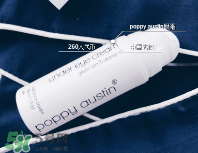 Poppy austin眼霜怎么樣_功效成分