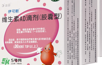 伊可新ad滴劑是魚(yú)肝油嗎？伊可新ad滴劑怎么吃？