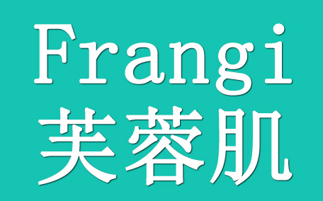 frangi芙蓉肌