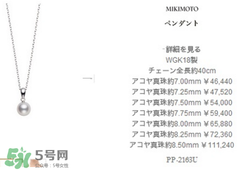 mikimoto珍珠項(xiàng)鏈多少錢？御木本基本款價(jià)格