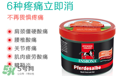 Ensbona德國馬膏怎么樣？Ensbona德國馬膏好用嗎？