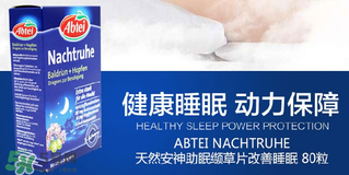 Abtei改善睡眠片怎么樣？Abtei改善睡眠片有效嗎？