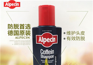 Alpecin洗發(fā)水怎么樣？Alpecin洗發(fā)水好用嗎？