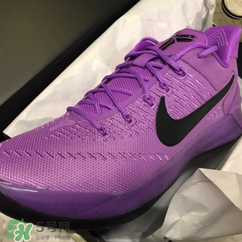 nike kobe ad purple stardust亮紫色什么時候發(fā)售？