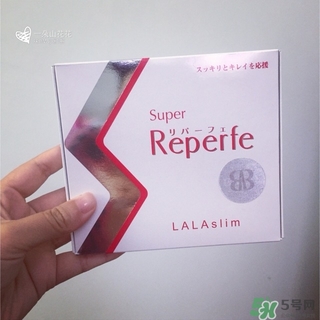 reperfe酵素多少錢?reperfe酵素專柜價格