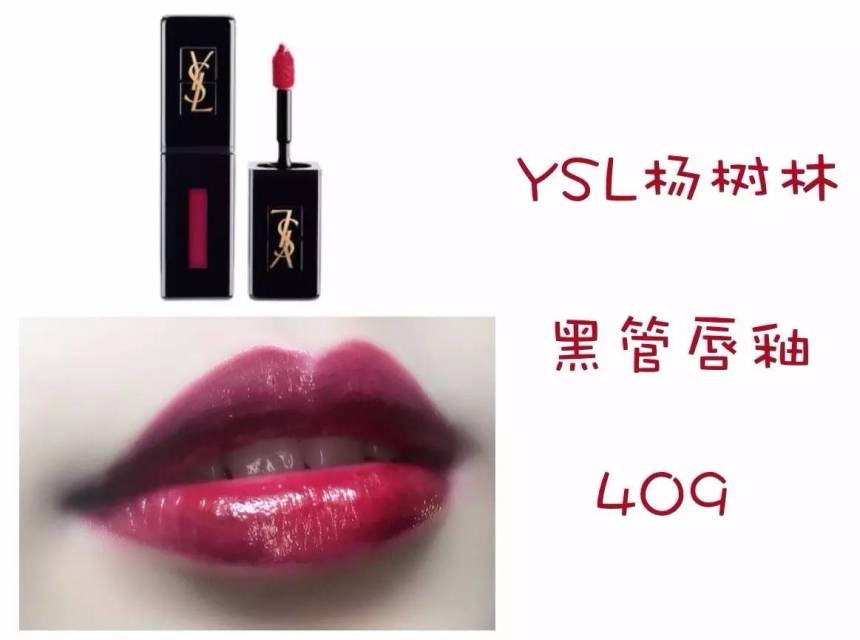 YSL為什么叫楊樹林口紅 YSL為啥叫楊樹林