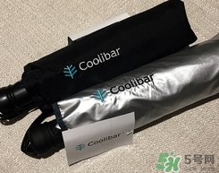 coolibar是什么牌子？coolibar太陽傘黑膠還是銀膠