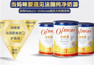 Ofmom奶粉怎么樣 ofmom奶粉好不好？