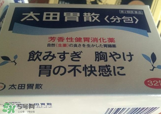 太田胃散小孩能吃嗎?太田胃散孩子可以吃嗎?