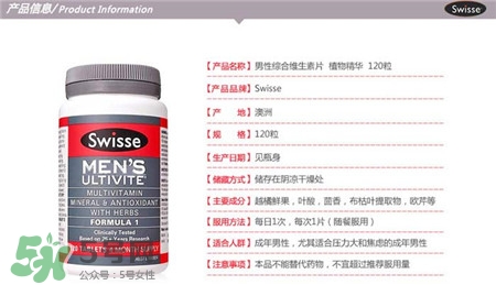 swisse男士復(fù)合維生素功效 swisse男士維生素怎么樣？