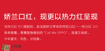 oppoR11送口紅嗎？oppoR11送什么口紅？