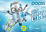 popss蘇打氣泡水怎么樣？popss蘇打氣泡水好喝嗎？