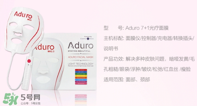 aduro光療面膜怎么樣？aduro七色光面膜儀怎么用