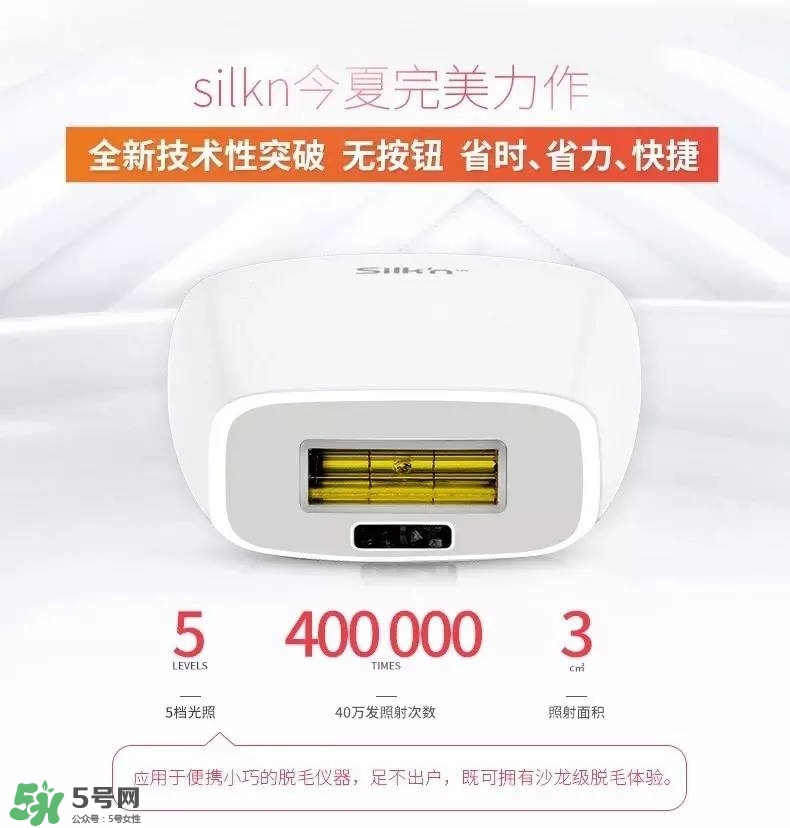 silkn脫毛儀infinity和jewel哪個好？silkn infinity和jewel區(qū)別