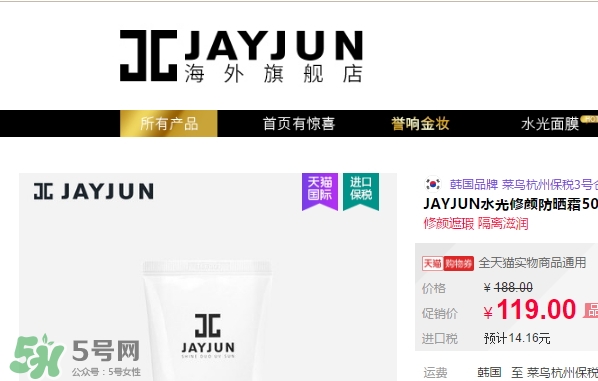 jayjun水光防曬霜多少錢？jayjun水光防曬霜專柜價(jià)格