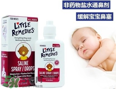 little remedies滴鼻劑好不好？little remedies滴鼻劑怎么樣？