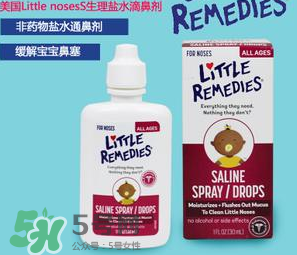 little remedies滴鼻劑好不好？little remedies滴鼻劑怎么樣？