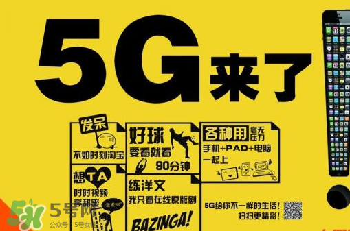 中國聯(lián)通5g是什么？中國聯(lián)通5g什么時候出？