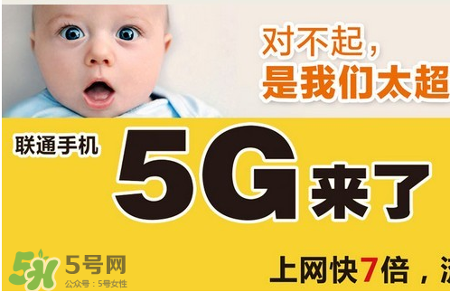 中國聯(lián)通5g是什么？中國聯(lián)通5g什么時候出？