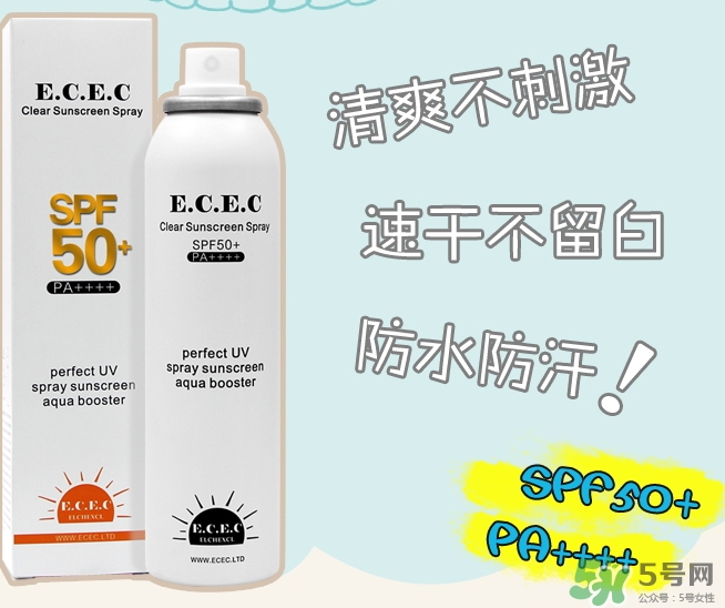 ecec防曬噴霧怎么樣?ecec防曬噴霧好用嗎?