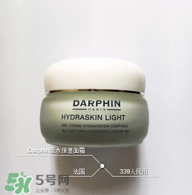 Darphin活水清爽保濕霜好不好?Darphin活水清爽保濕霜怎么樣?