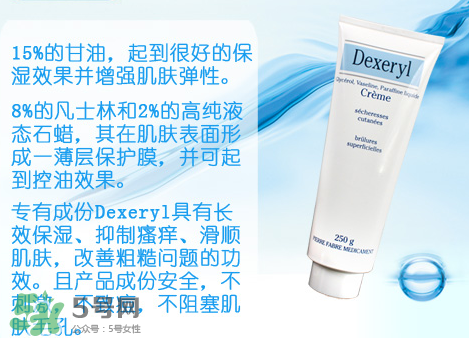 dexeryl萬能霜好用嗎？dexeryl萬能霜怎么樣？