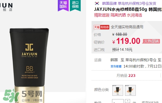 jayjun水光bb霜怎么用？jayjun水光bb霜多少錢？