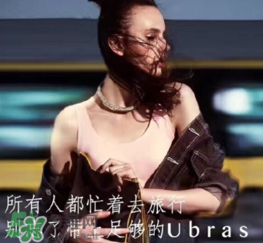 Ubras是什么牌子？Ubras是哪個國家的？