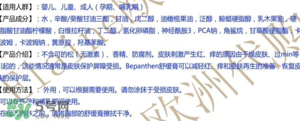 拜耳護臀膏有氧化鋅嗎？拜耳Bepanthen護臀膏含氧化鋅嗎？