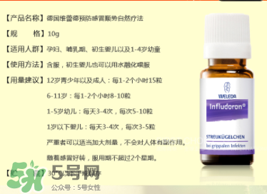 Weleda維蕾德感冒顆粒安全嗎_有副作用嗎？