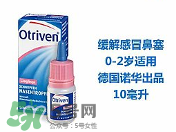 諾華Otriven滴鼻液有危害嗎？諾華Otriven滴鼻液有副作用嗎？