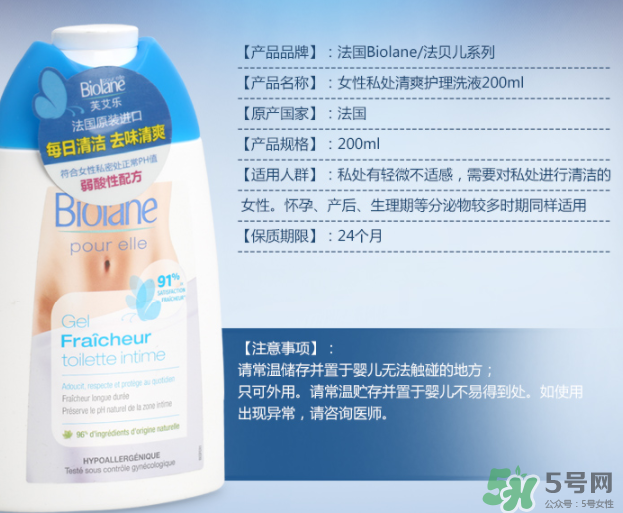 Biolane法貝兒女性洗液怎么樣？法貝兒女性護(hù)理液好用嗎？