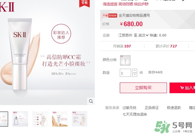 skii cc霜怎么樣？sk2 cc霜怎么用