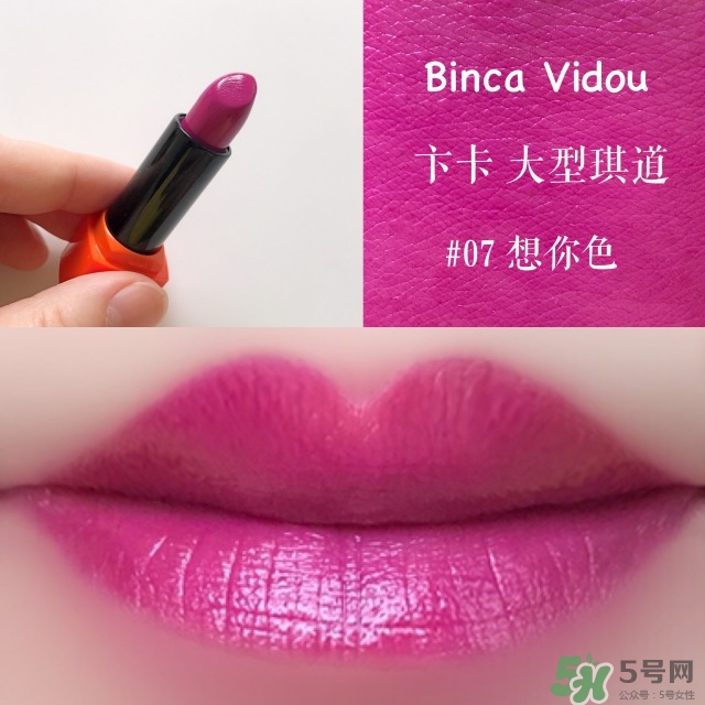 bincavidou卞卡大型琪道口紅色號(hào)_試色圖